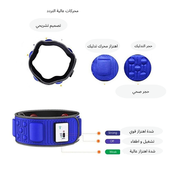 حزام التخسيس و إذابة السيلوليت 5 محركات إهتزازية